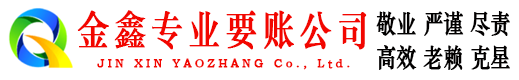 北川追账公司